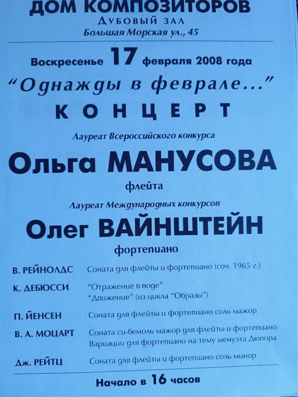 Афиша сольного концерта