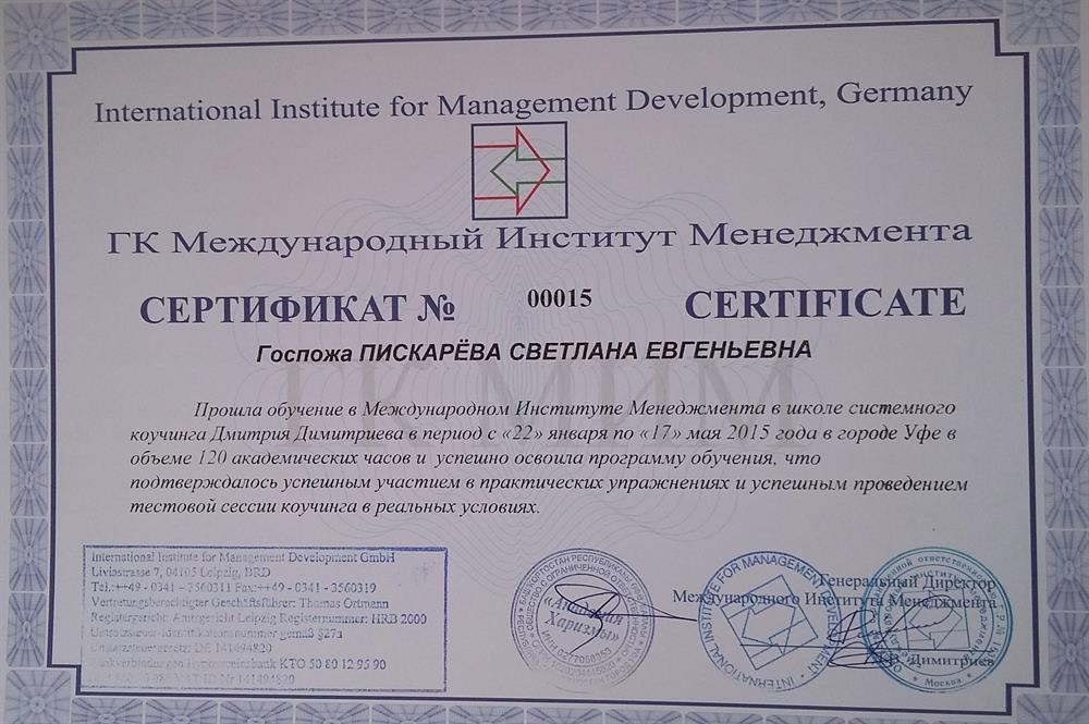 Сертификат коуча. 