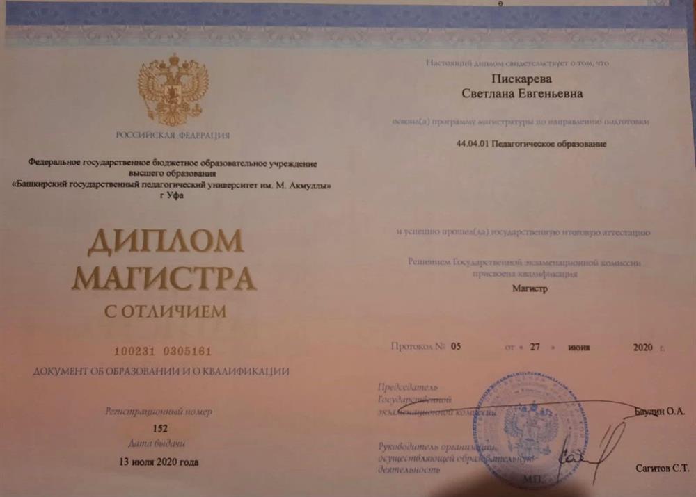 Диплом магистра