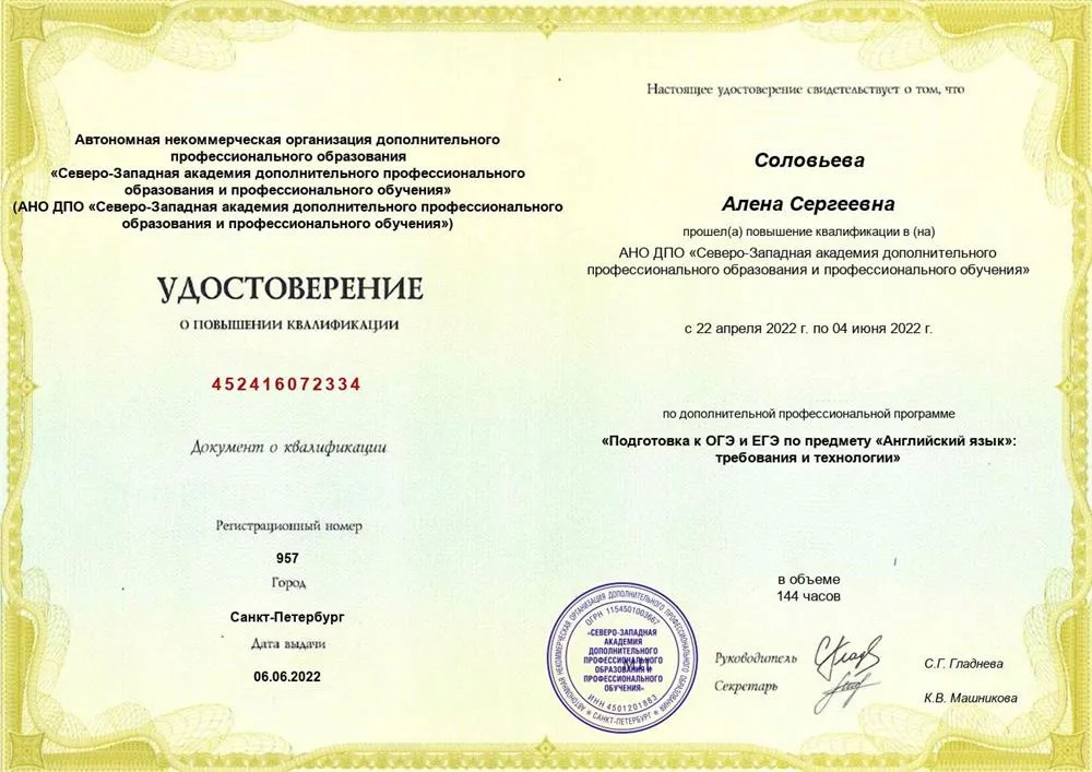 Удостоверение о повышении квалификации