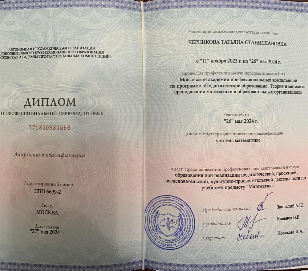 Диплом