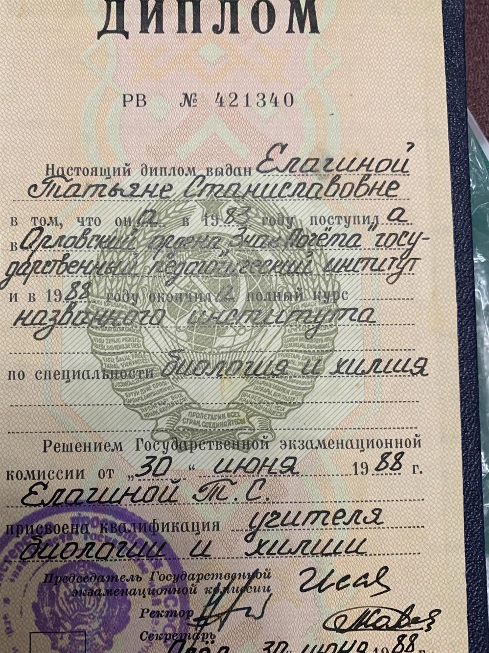 Диплом