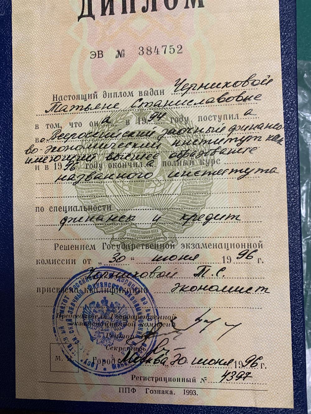 Диплом
