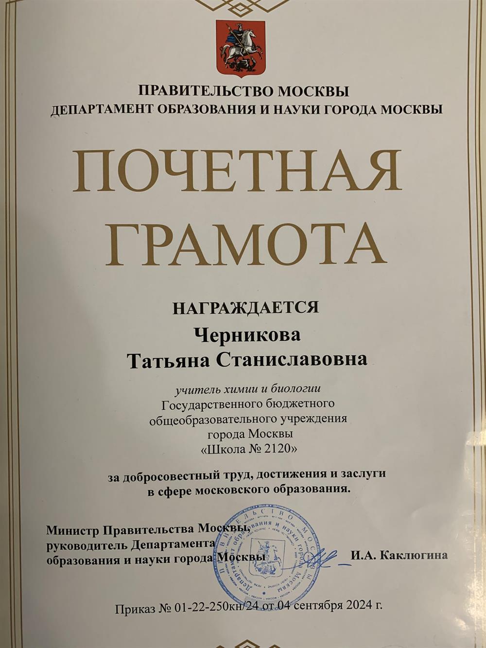 Грамота департамента