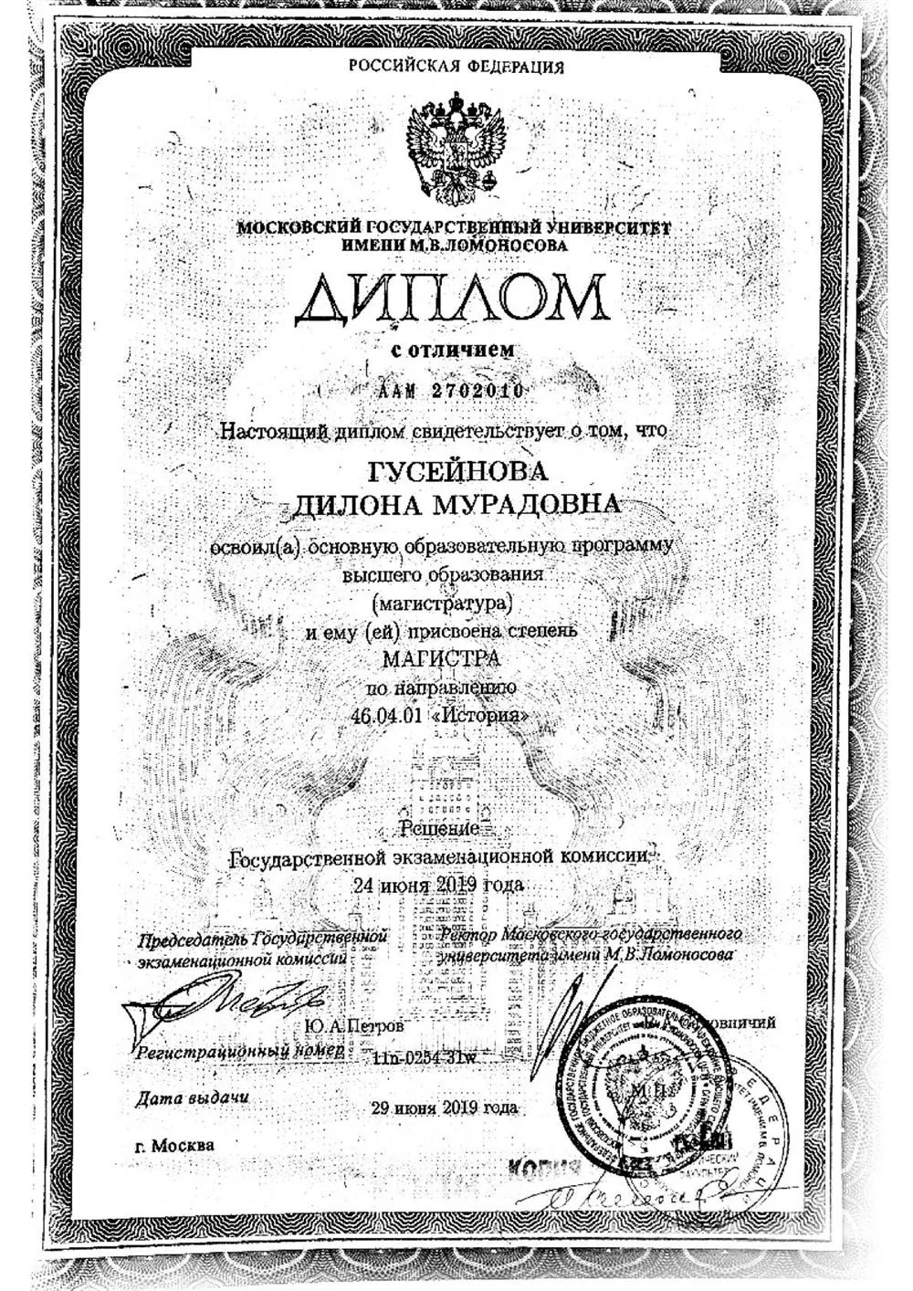 Диплом магистра истории с отличием 