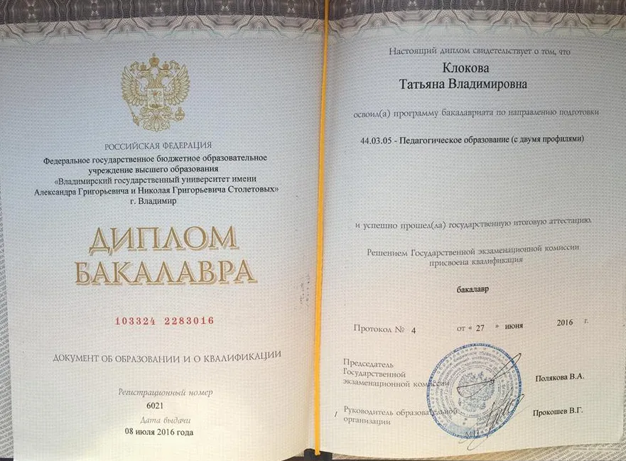 Диплом