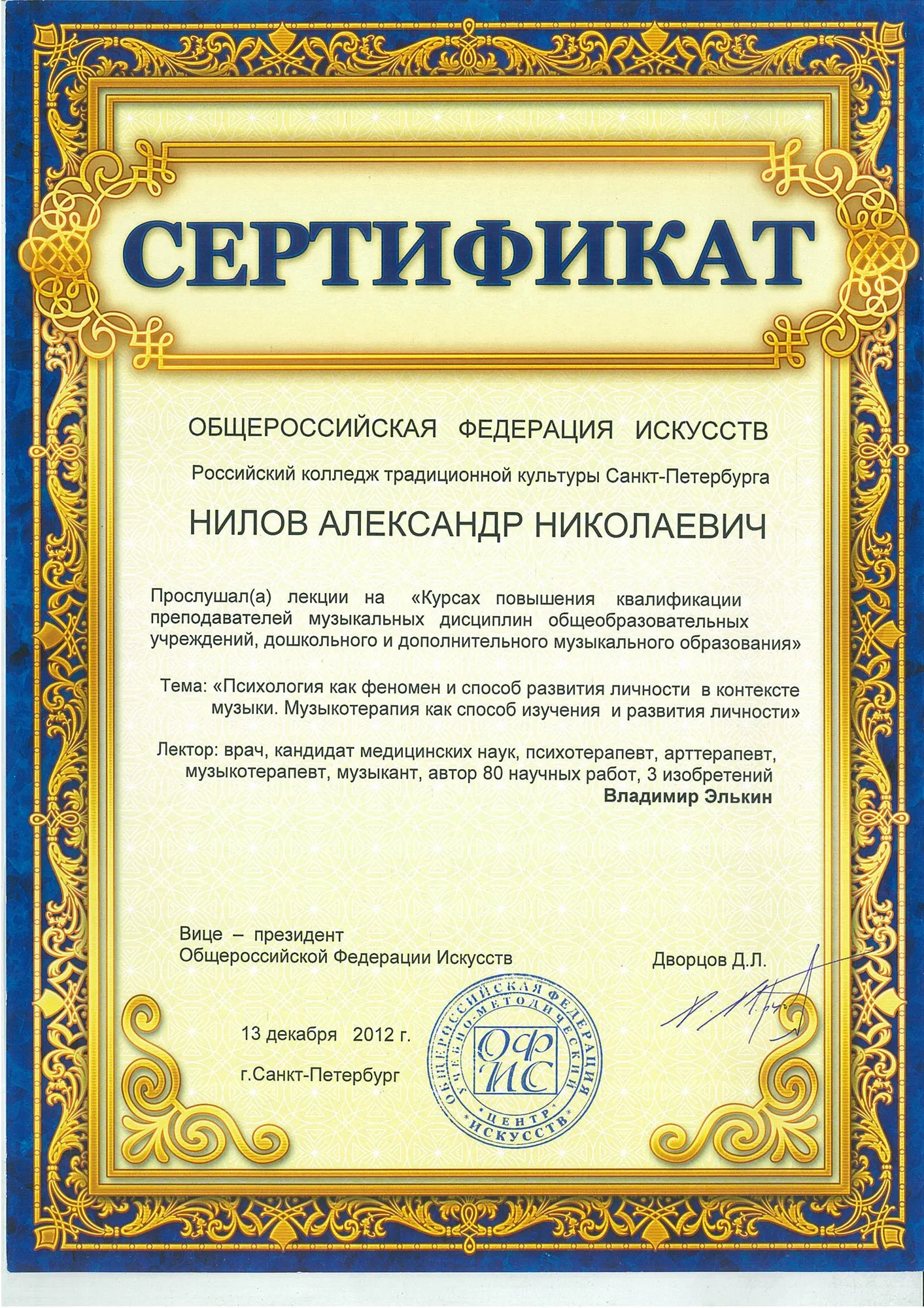 Сертификат 