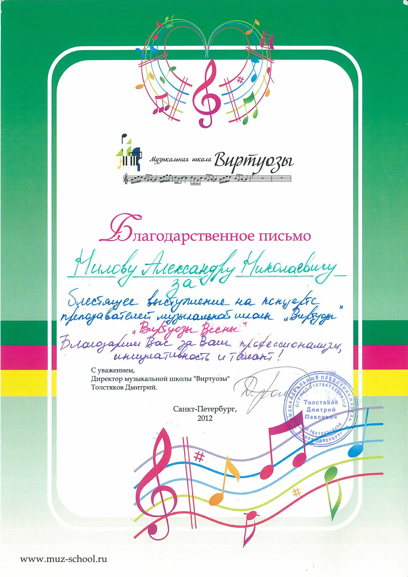 Благодарственное письмо