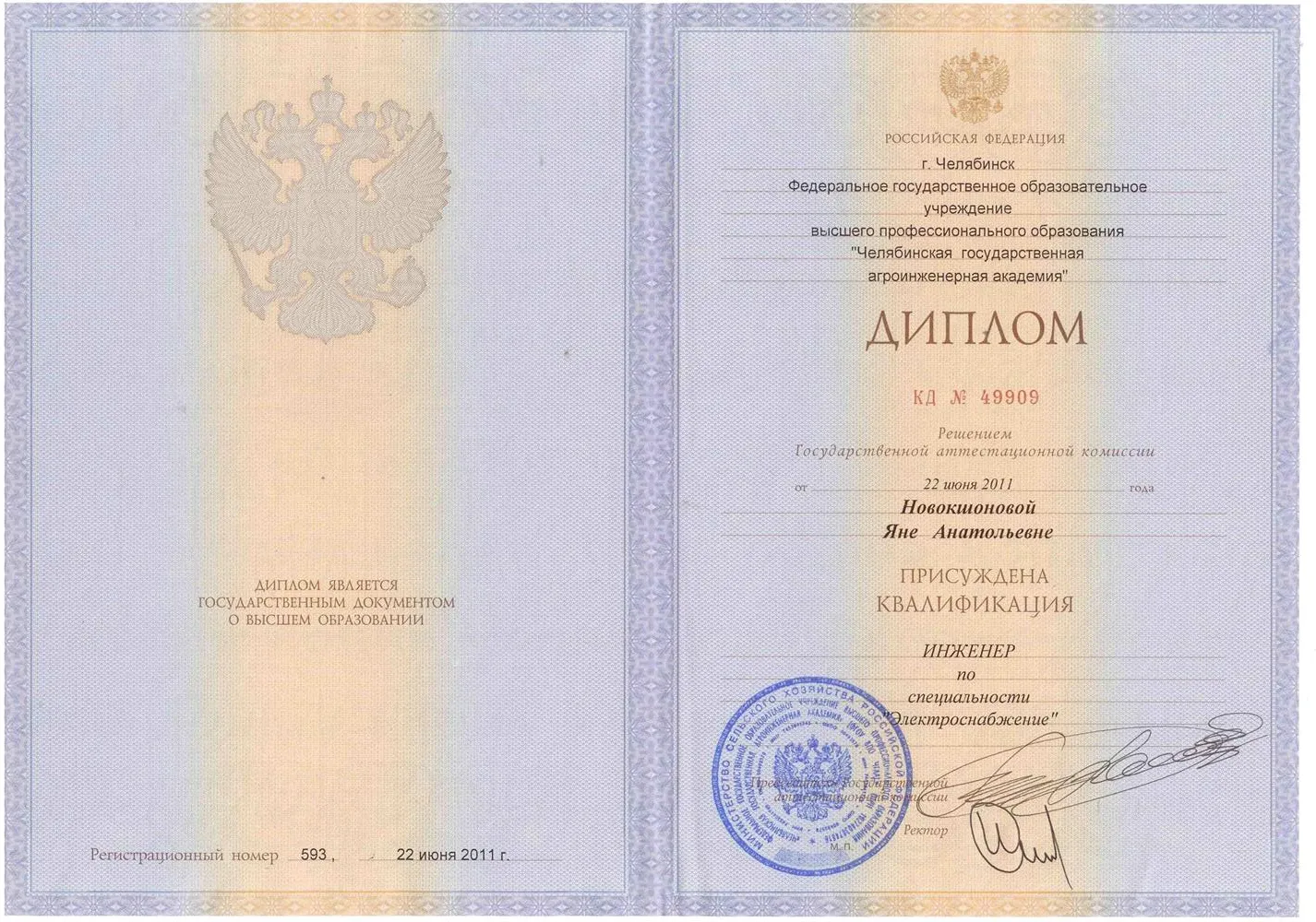 Диплом о высшем техническом образовании