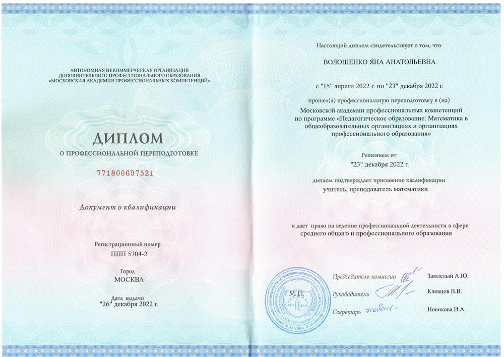 Диплом по специальности "Учитель математики"