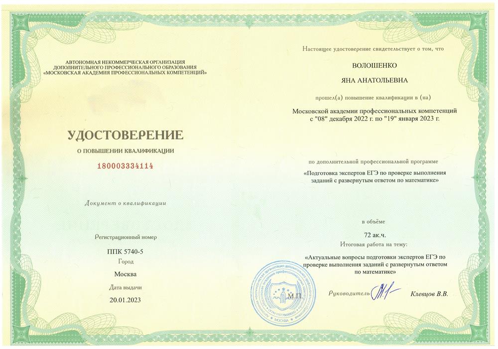 Удостоверение эксперта ЕГЭ