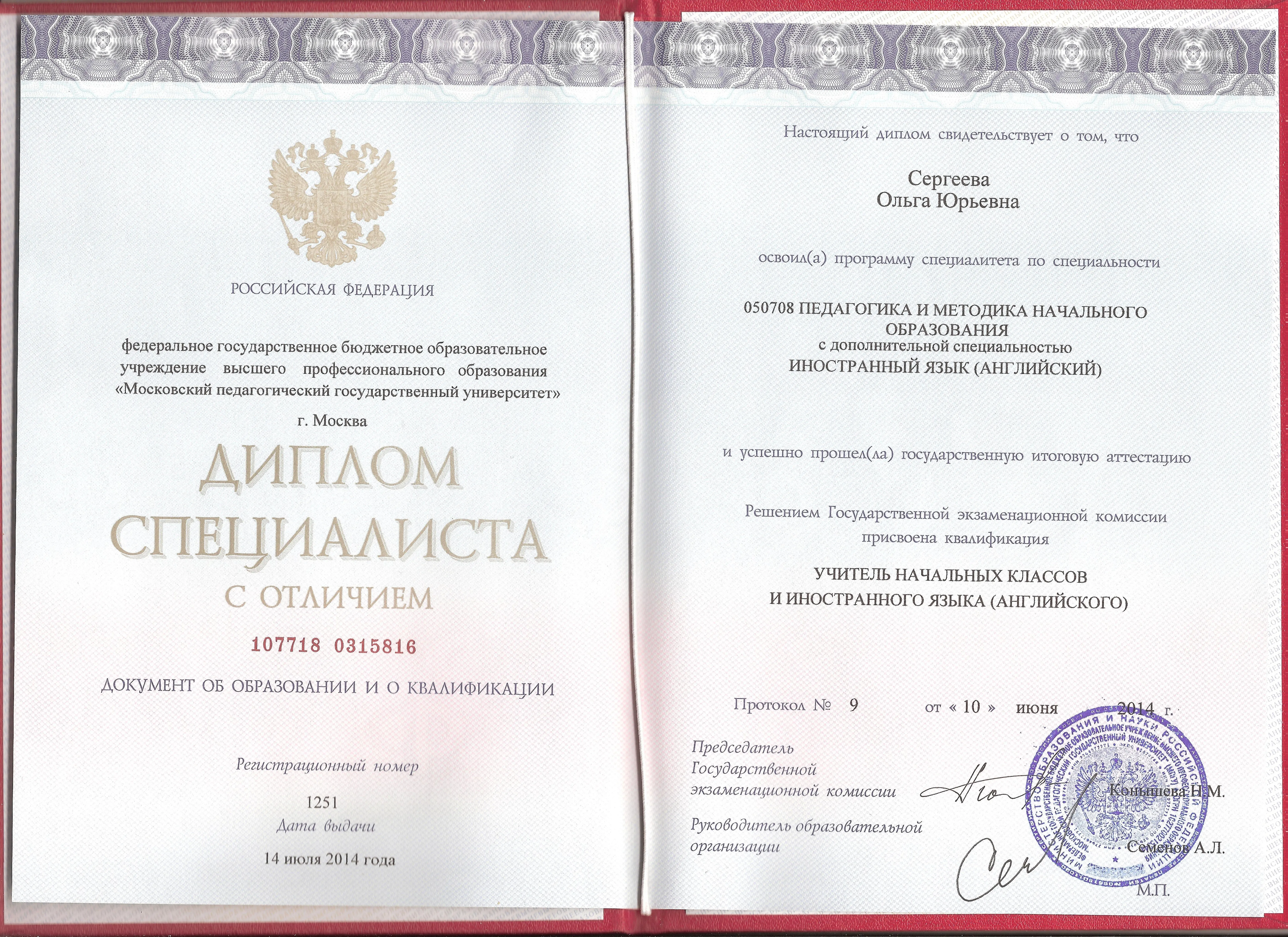 Диплом