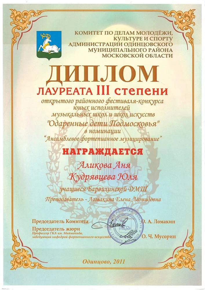 Диплом