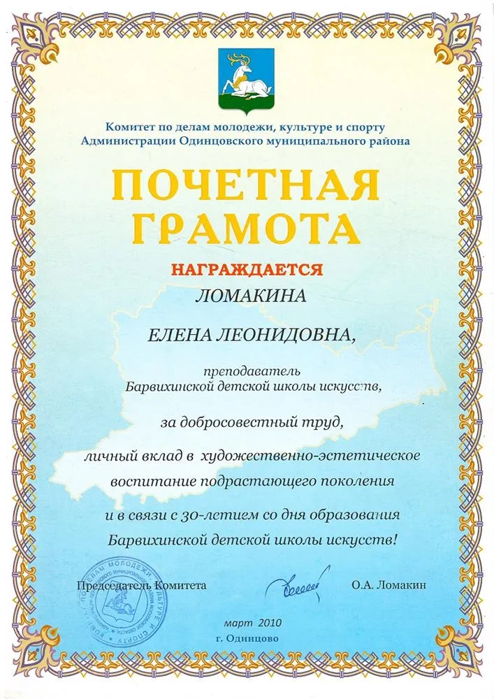 Почетная грамота