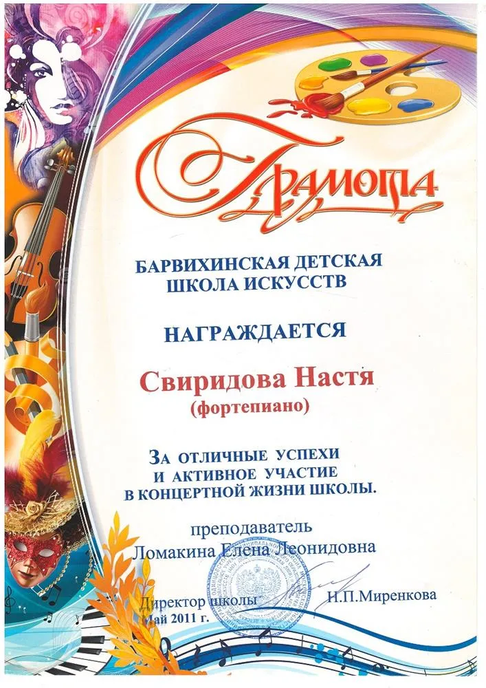 Грамота