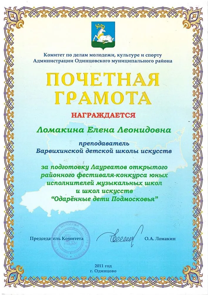 Почетная грамота
