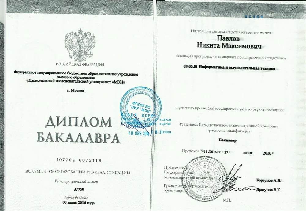 Диплом