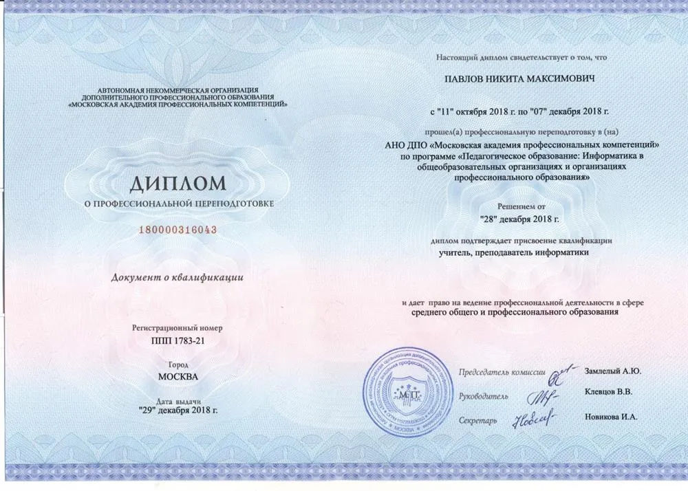 Диплом