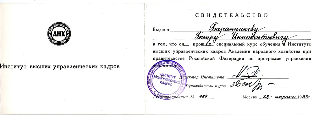 Свидетельство