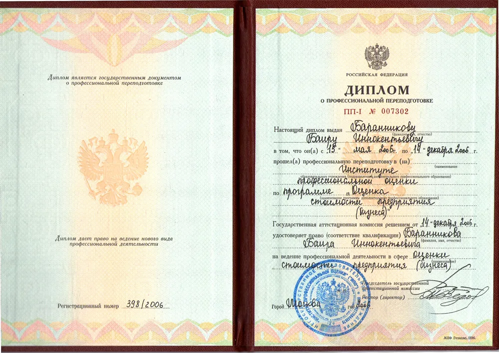 Диплом