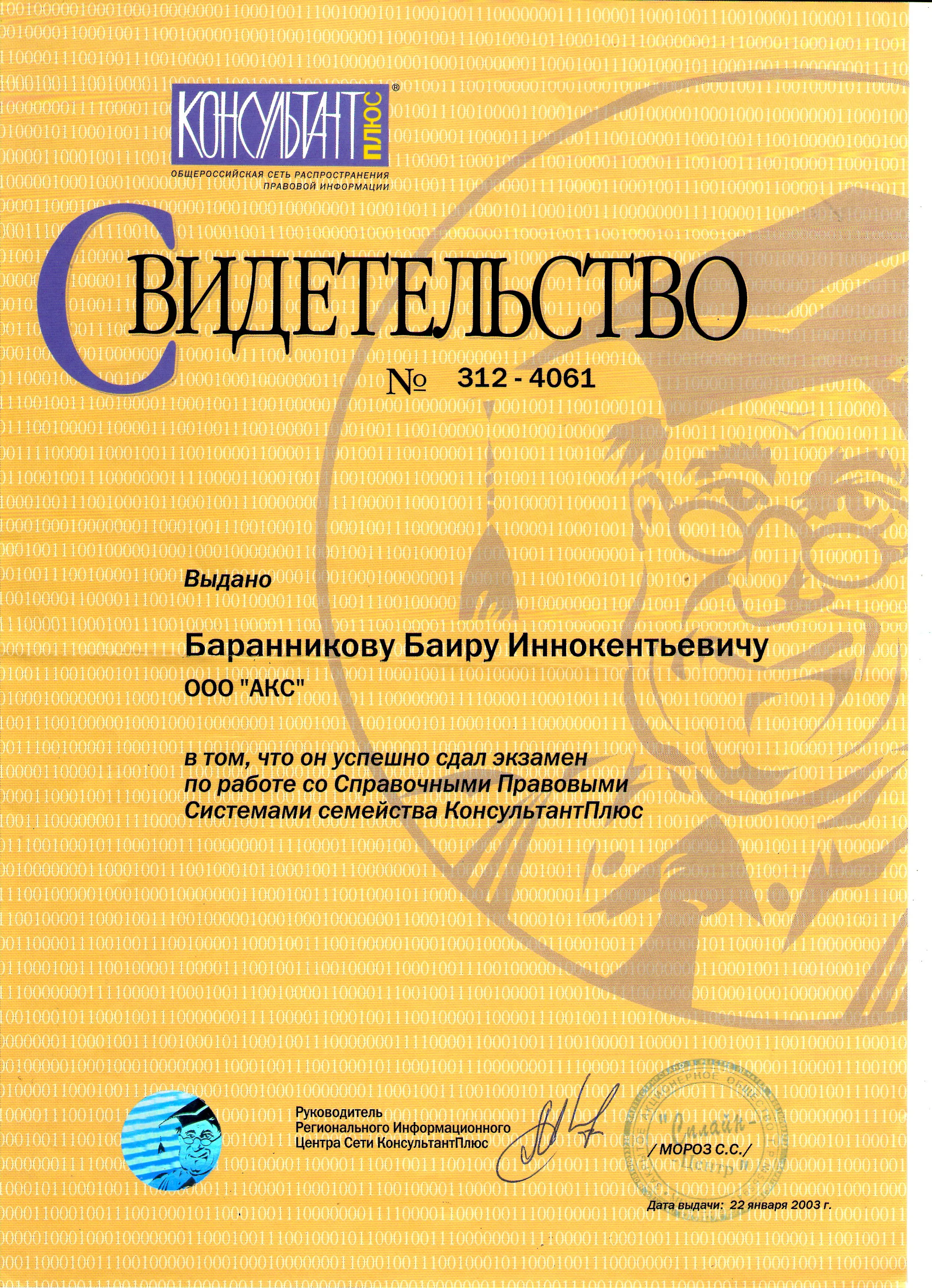 Свидетельство