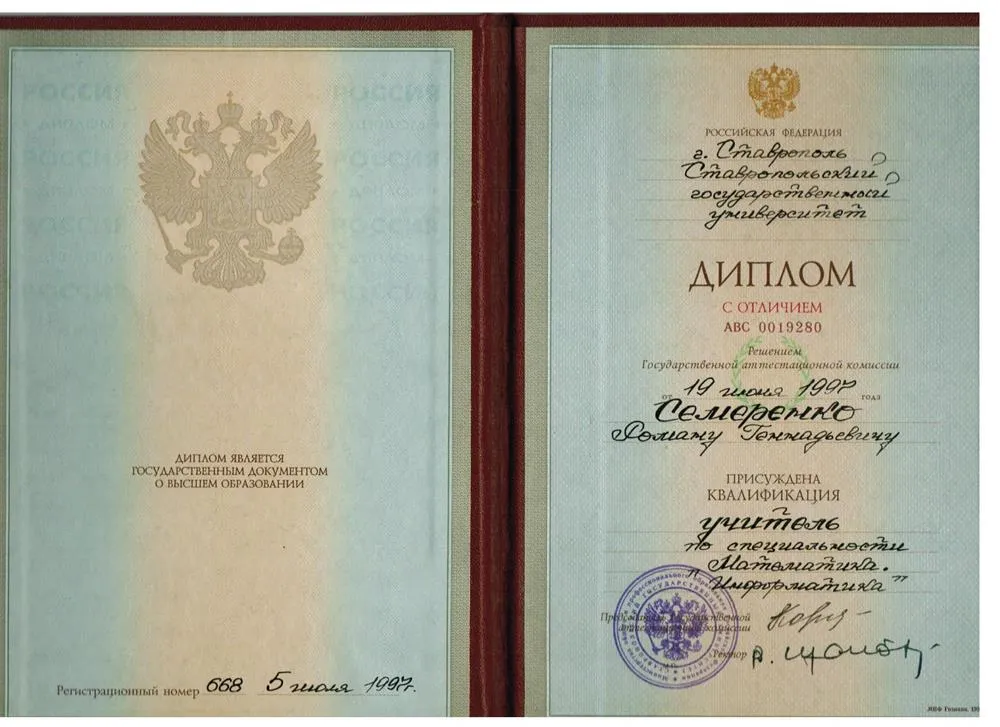 Диплом