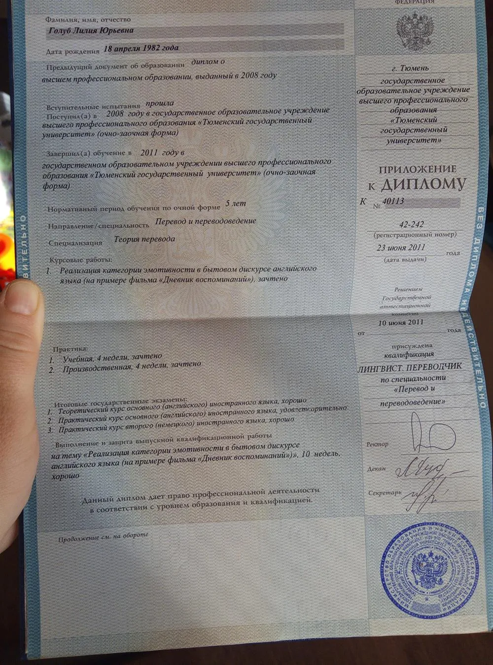 Диплом