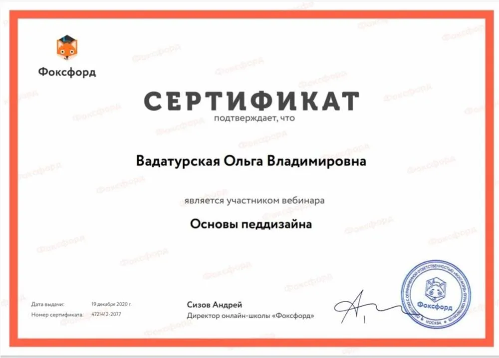 Сертификат участника вебинара Основы педдизайна