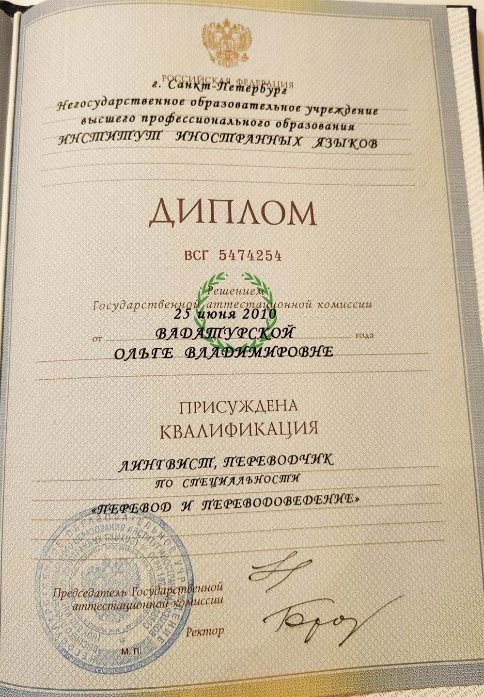 Диплом