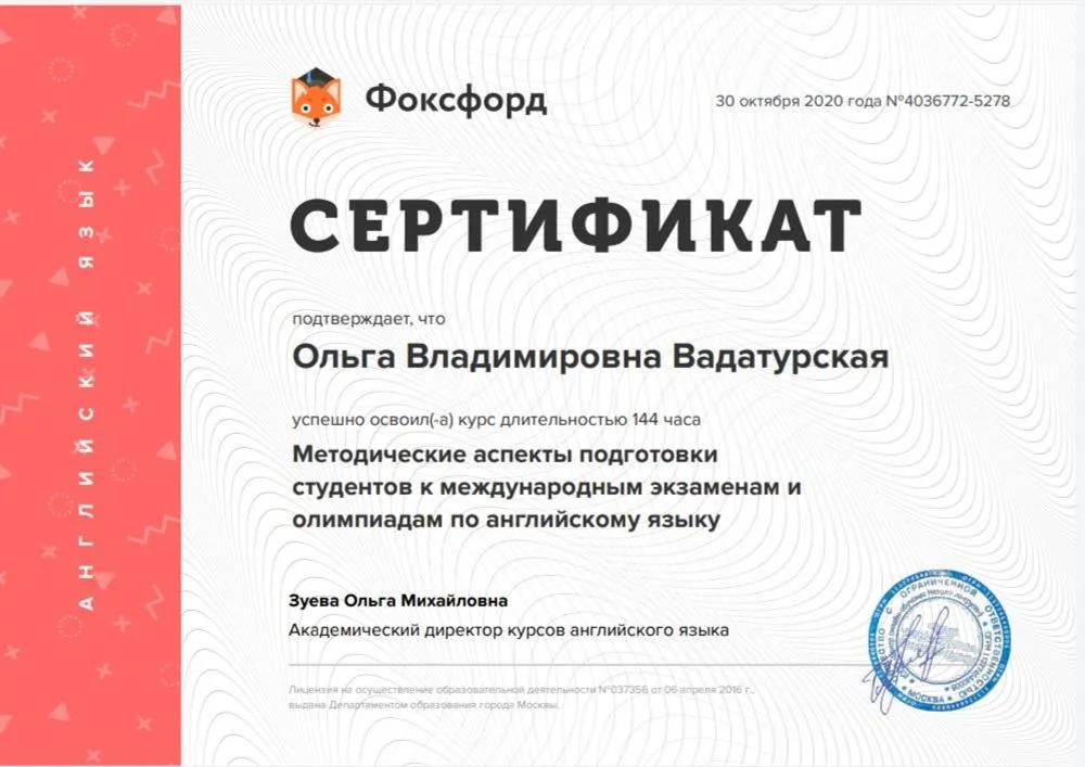 Сертификат