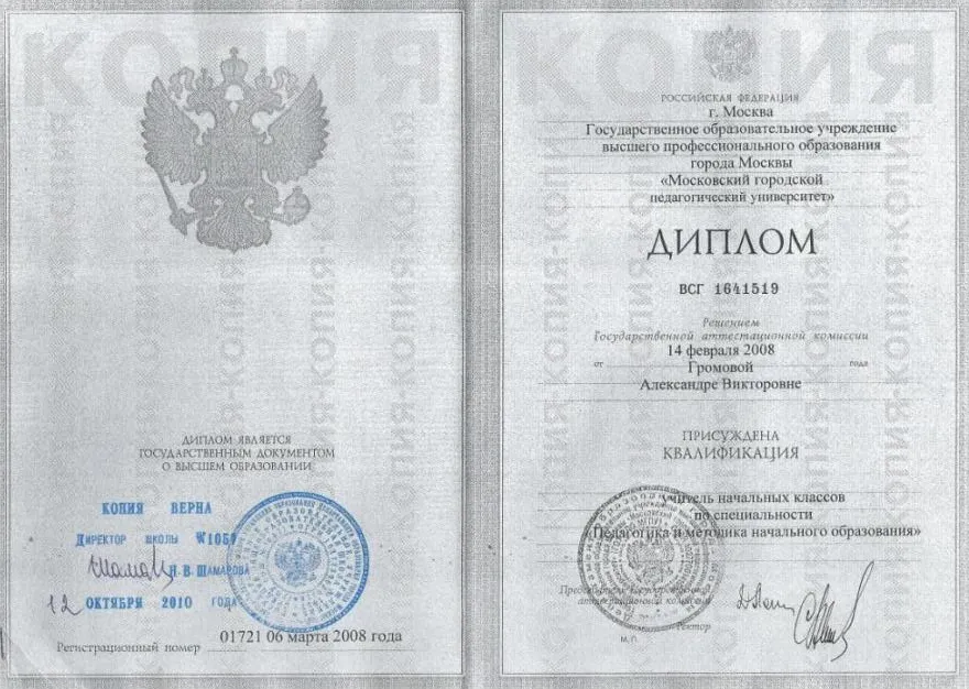 Диплом