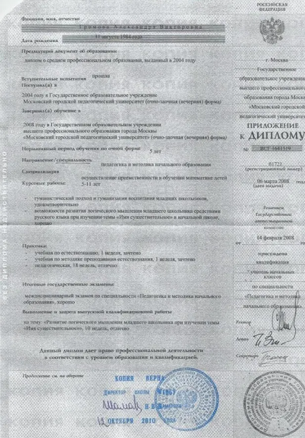 Приложение к диплому