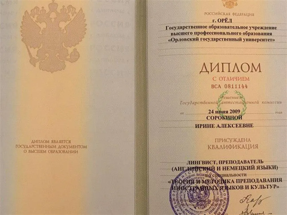 Диплом