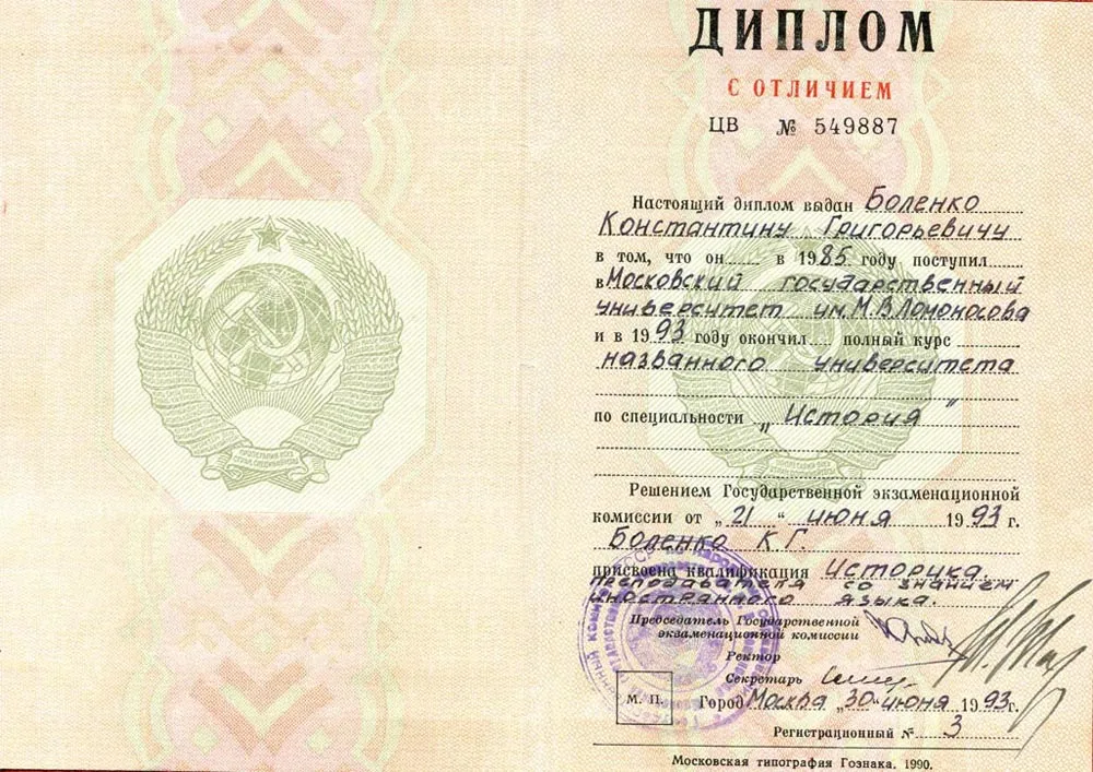 Диплом