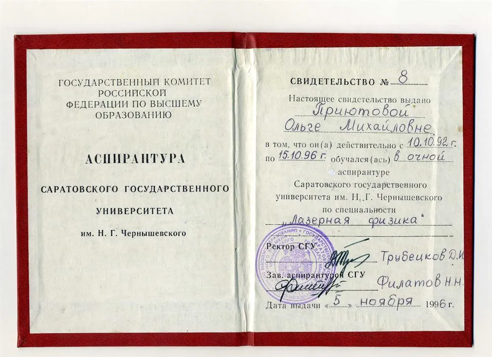 Удостоверение