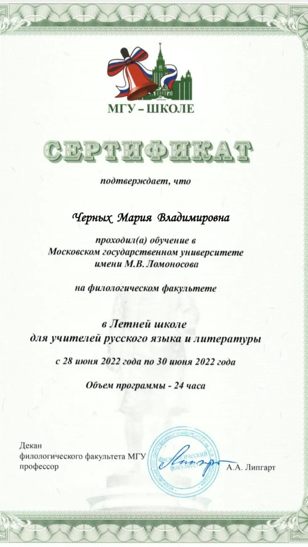 Сертификат о повышении квалификации 