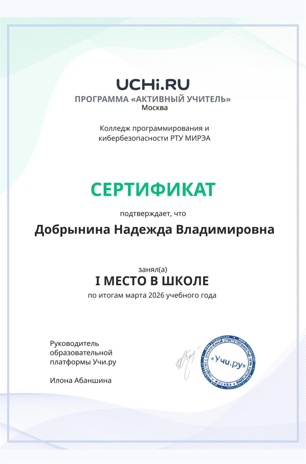 сертификат учи.ру