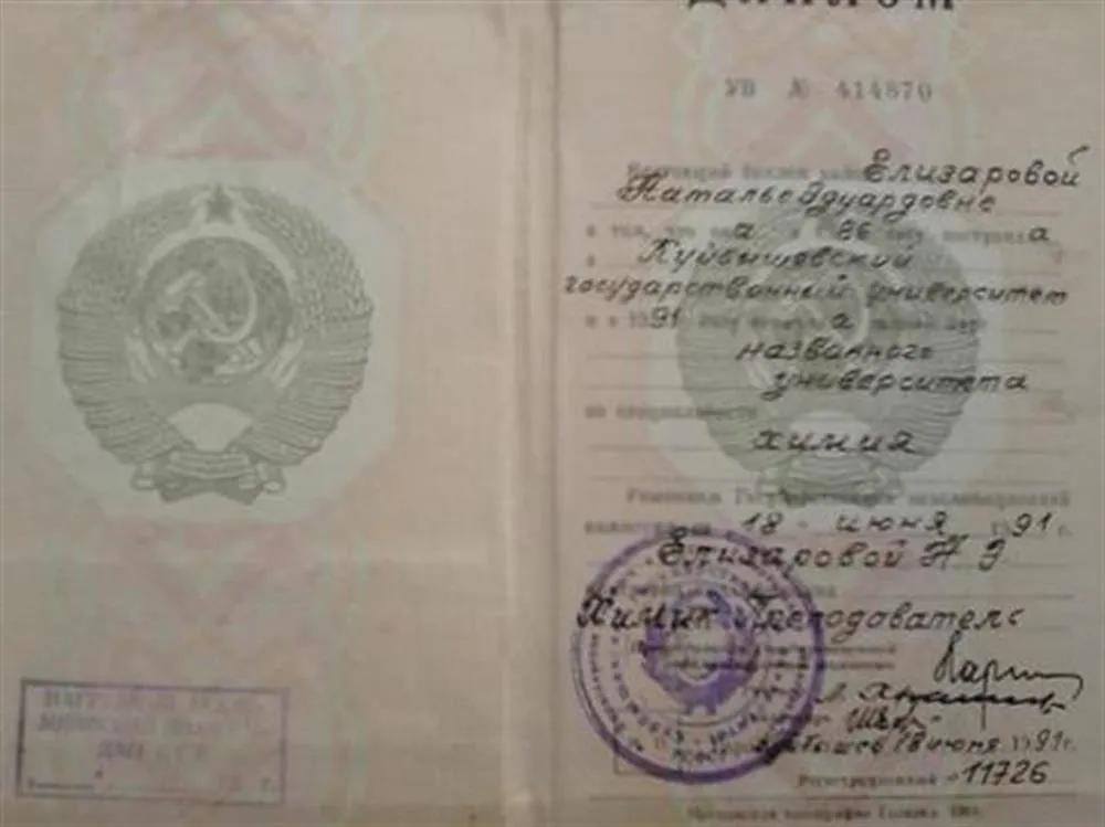 Диплом о высшем образовании