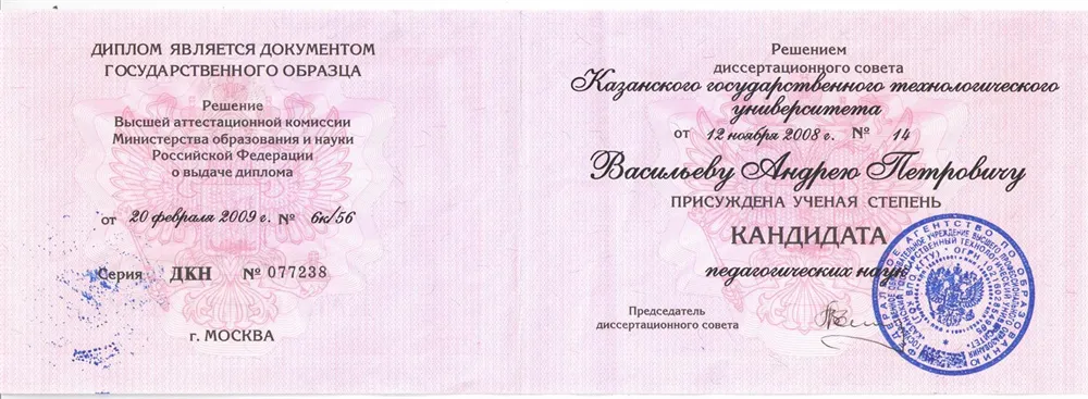 Диплом кандидата наук