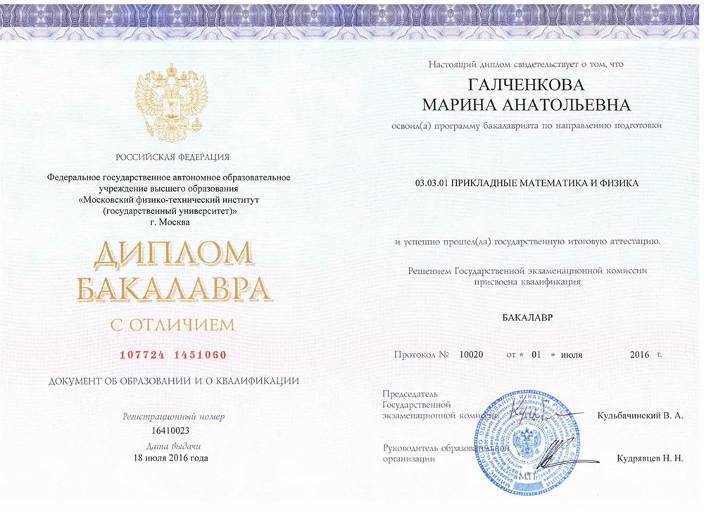 Диплом бакалавра с отличием