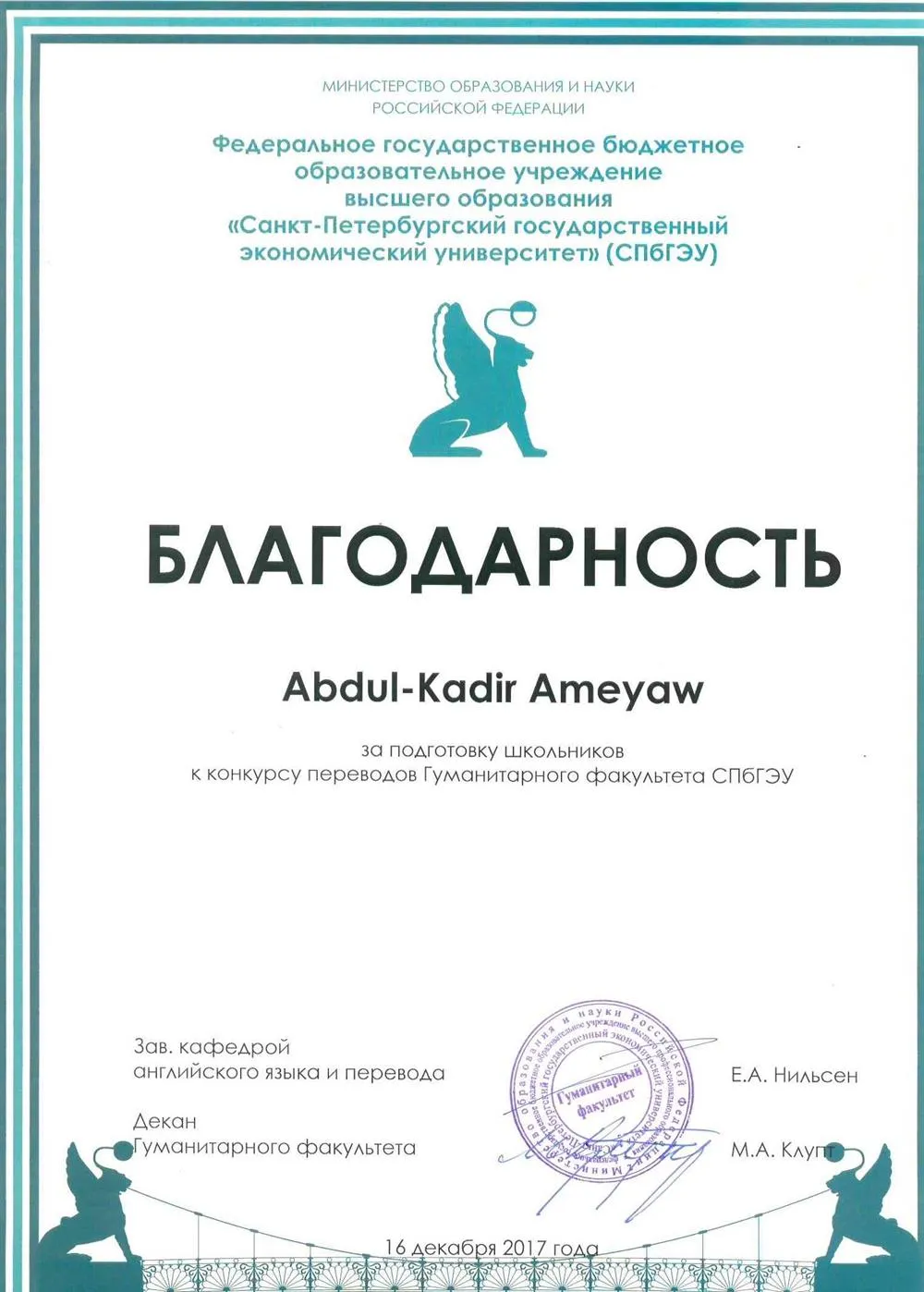 Благодарность