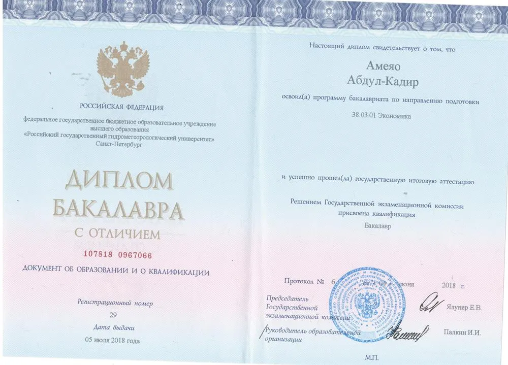 Диплом Бакалавра