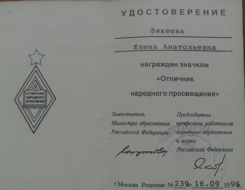 Удостоверение
