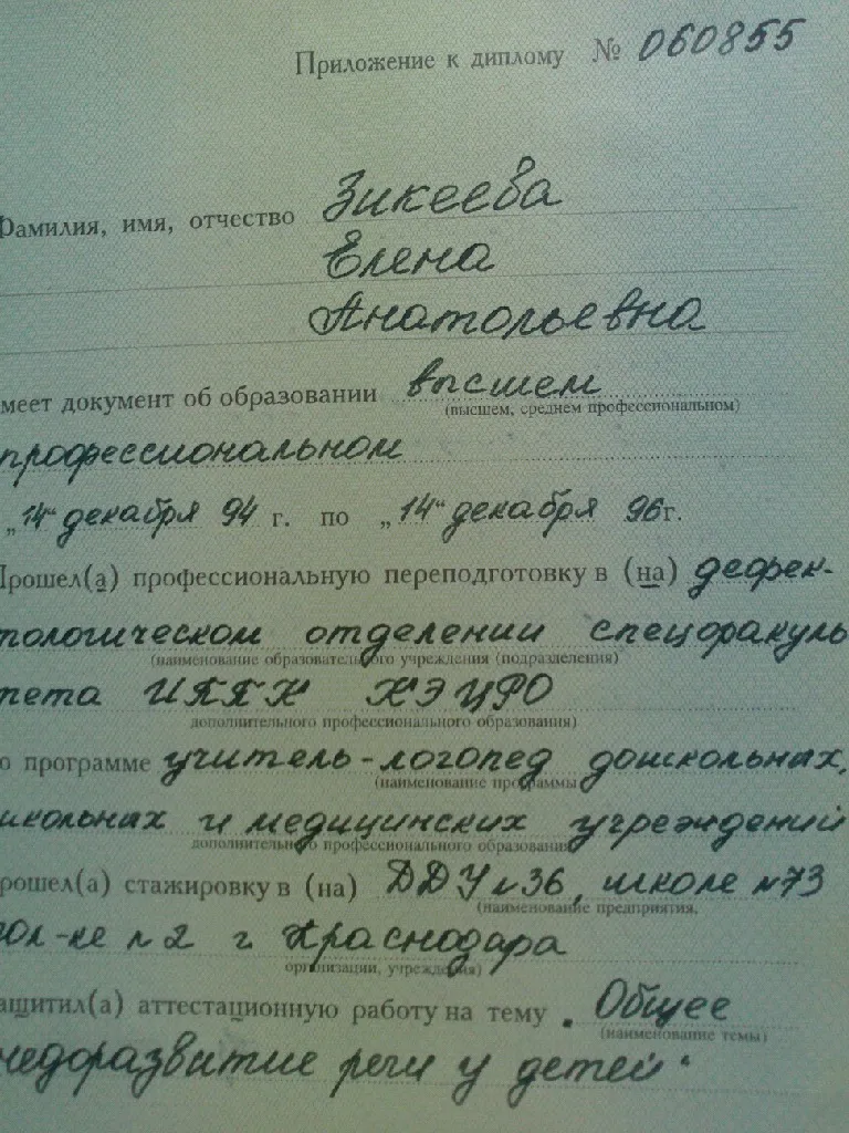 Приложение к диплому