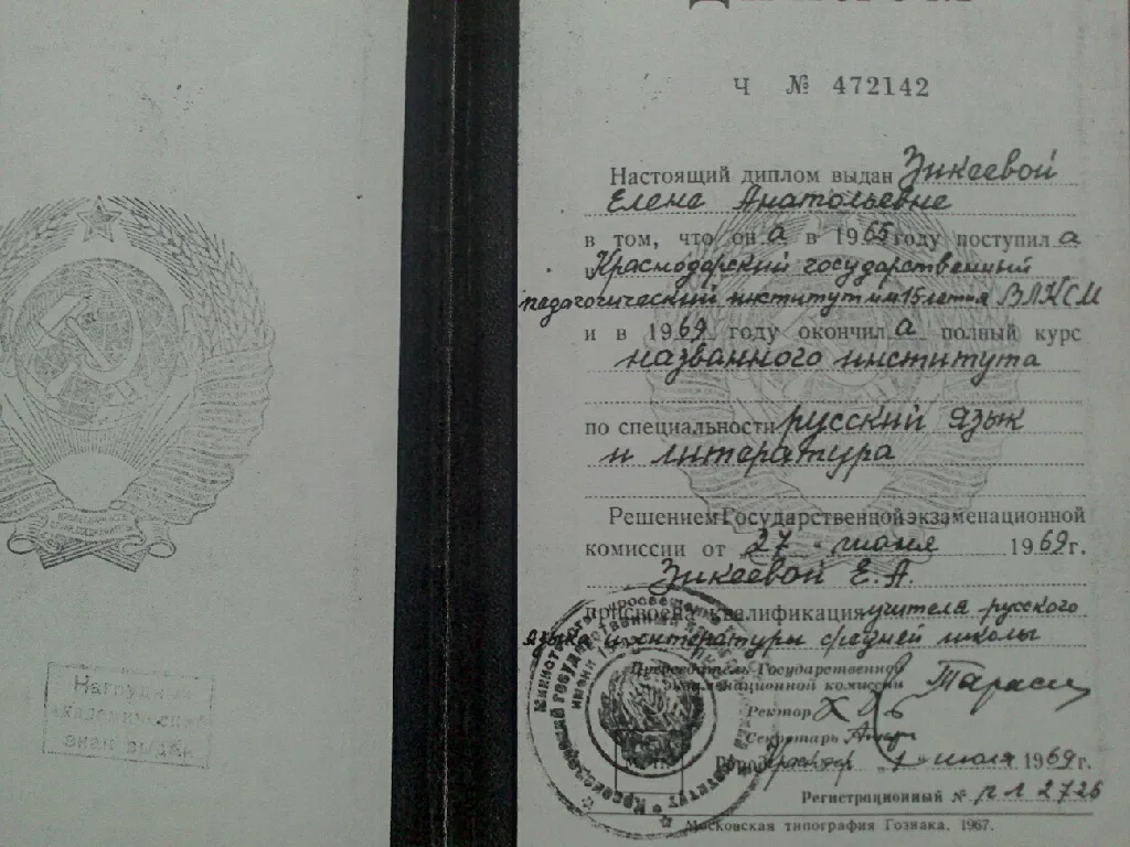 Диплом