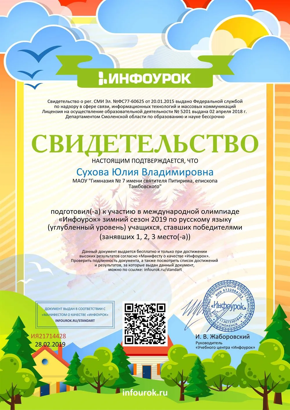 ИНФОУРОК
