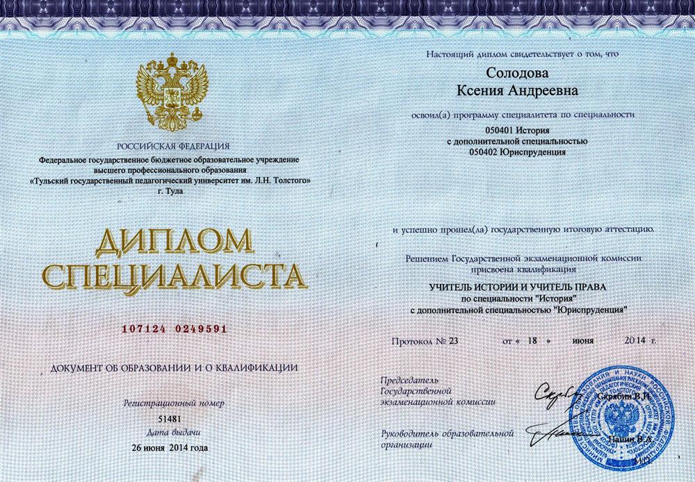 Диплом о высшем образовании. Учитель истории и права