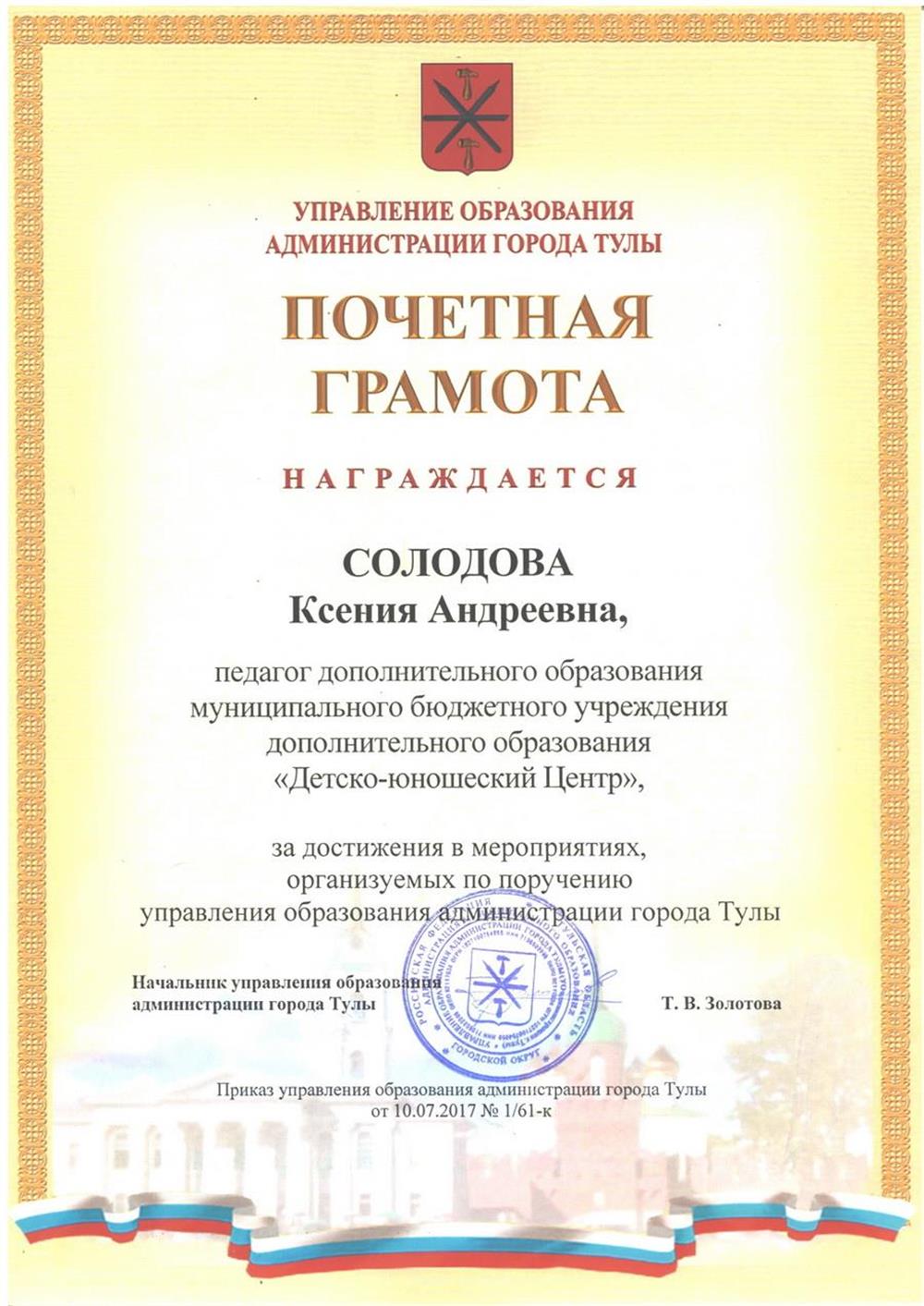Почетная грамота Министерства Образования