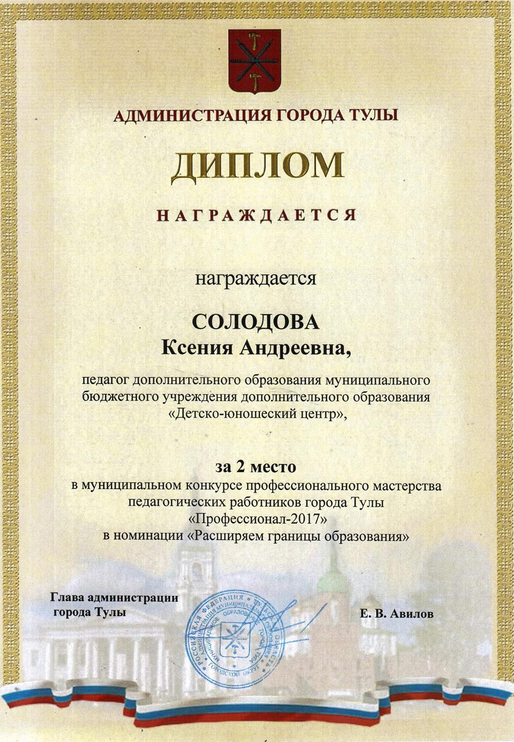 Диплом. Конкурс ПРОФЕССИОНАЛ среди педагогов
