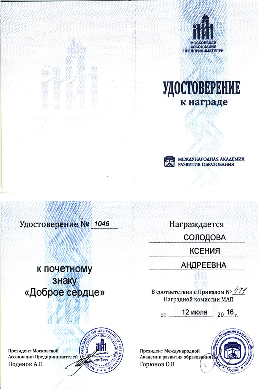 Удостоверение. Почетный знак. ДОБРОЕ СЕРДЦЕ